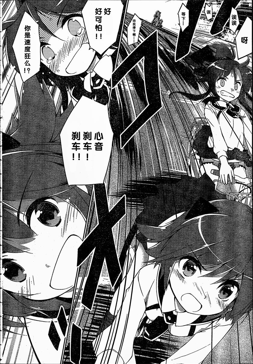 魔法少女心音如是说第4话图