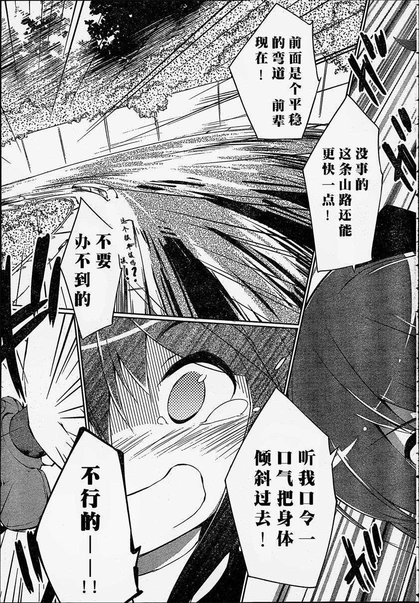 魔法少女心音如是说第4话图