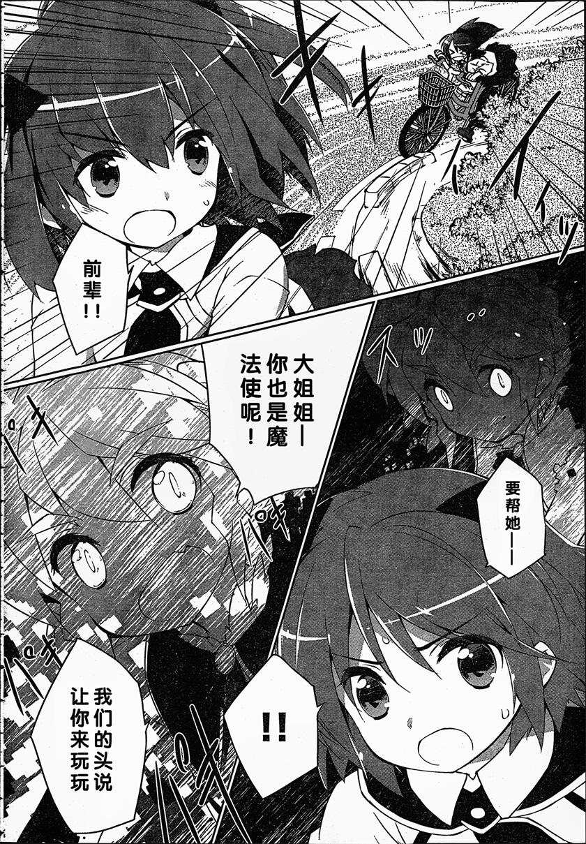 魔法少女心音如是说第4话图