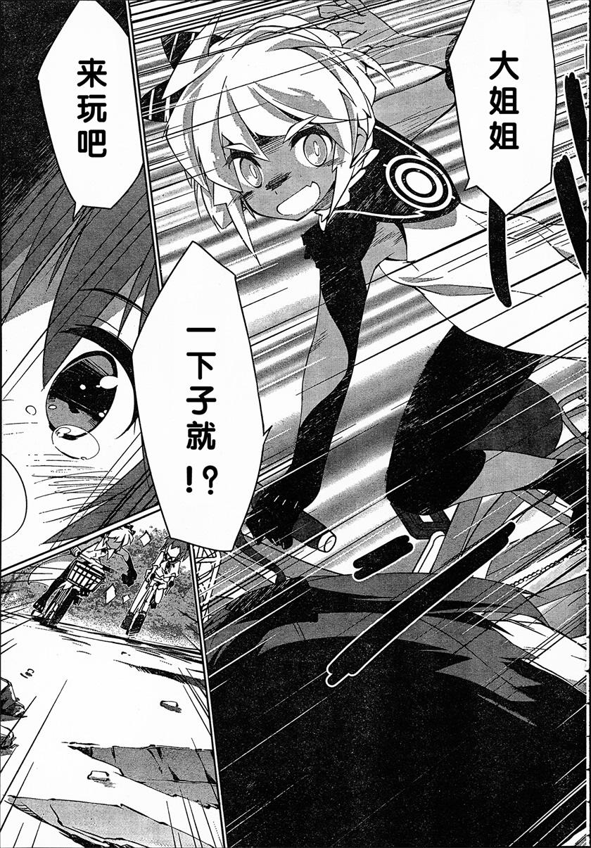 魔法少女心音如是说第4话图