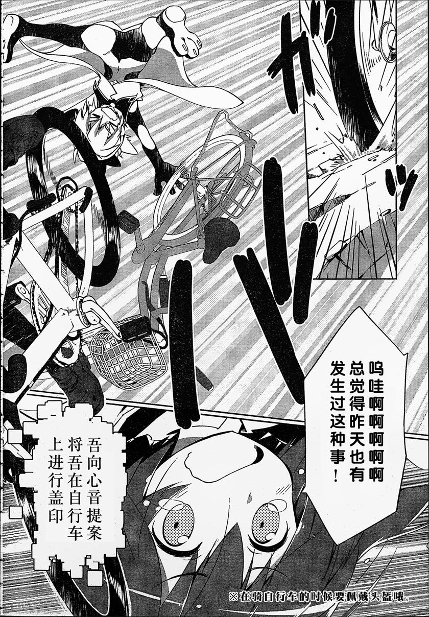 魔法少女心音如是说第4话图