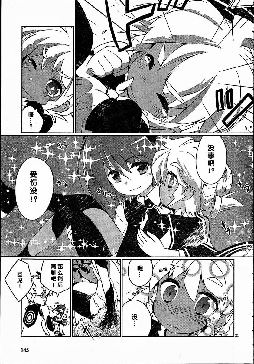 魔法少女心音如是说第4话图