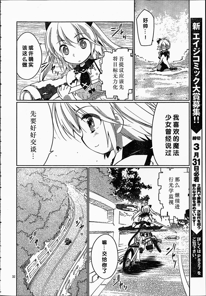 魔法少女心音如是说第4话图