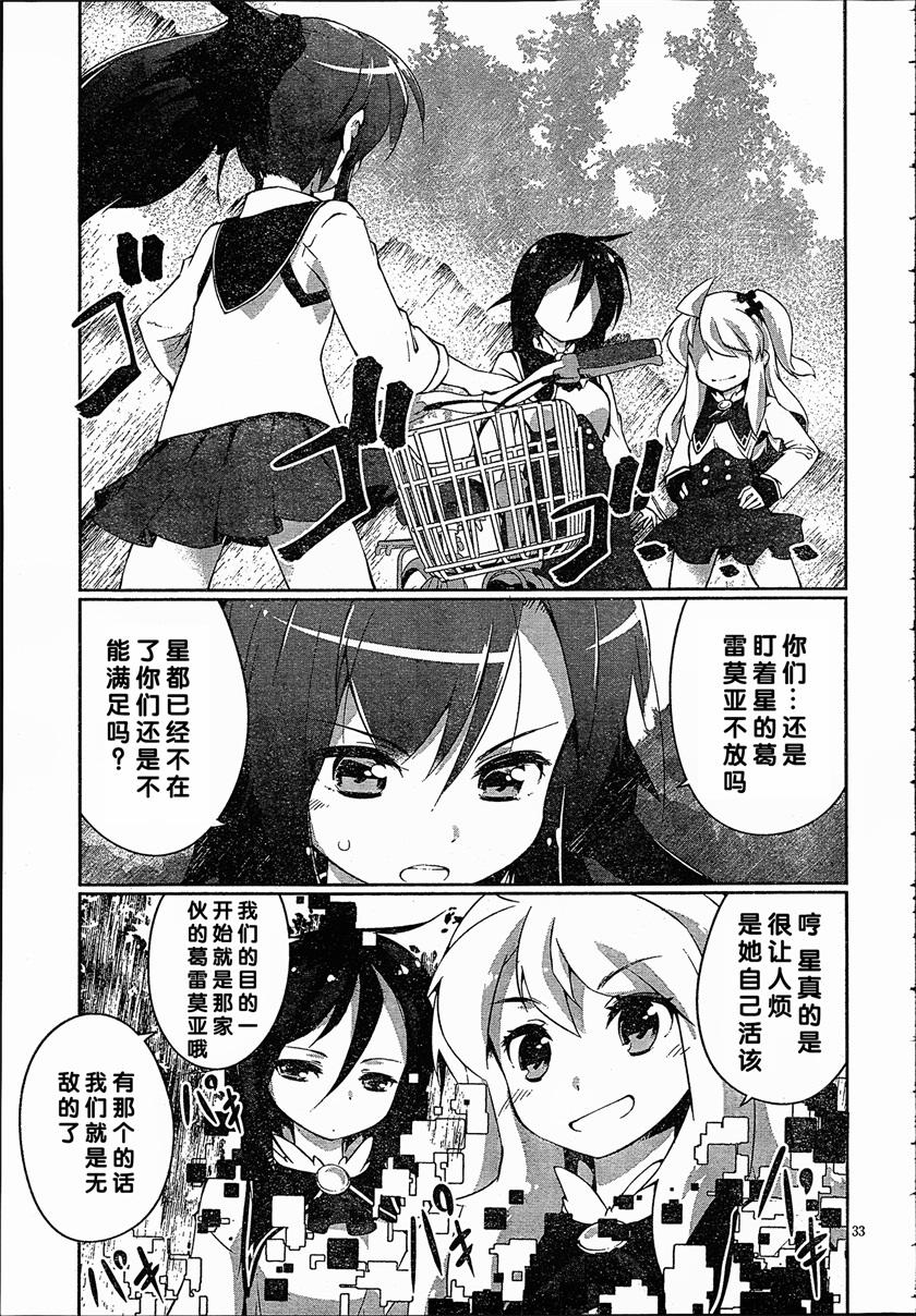 魔法少女心音如是说第4话图