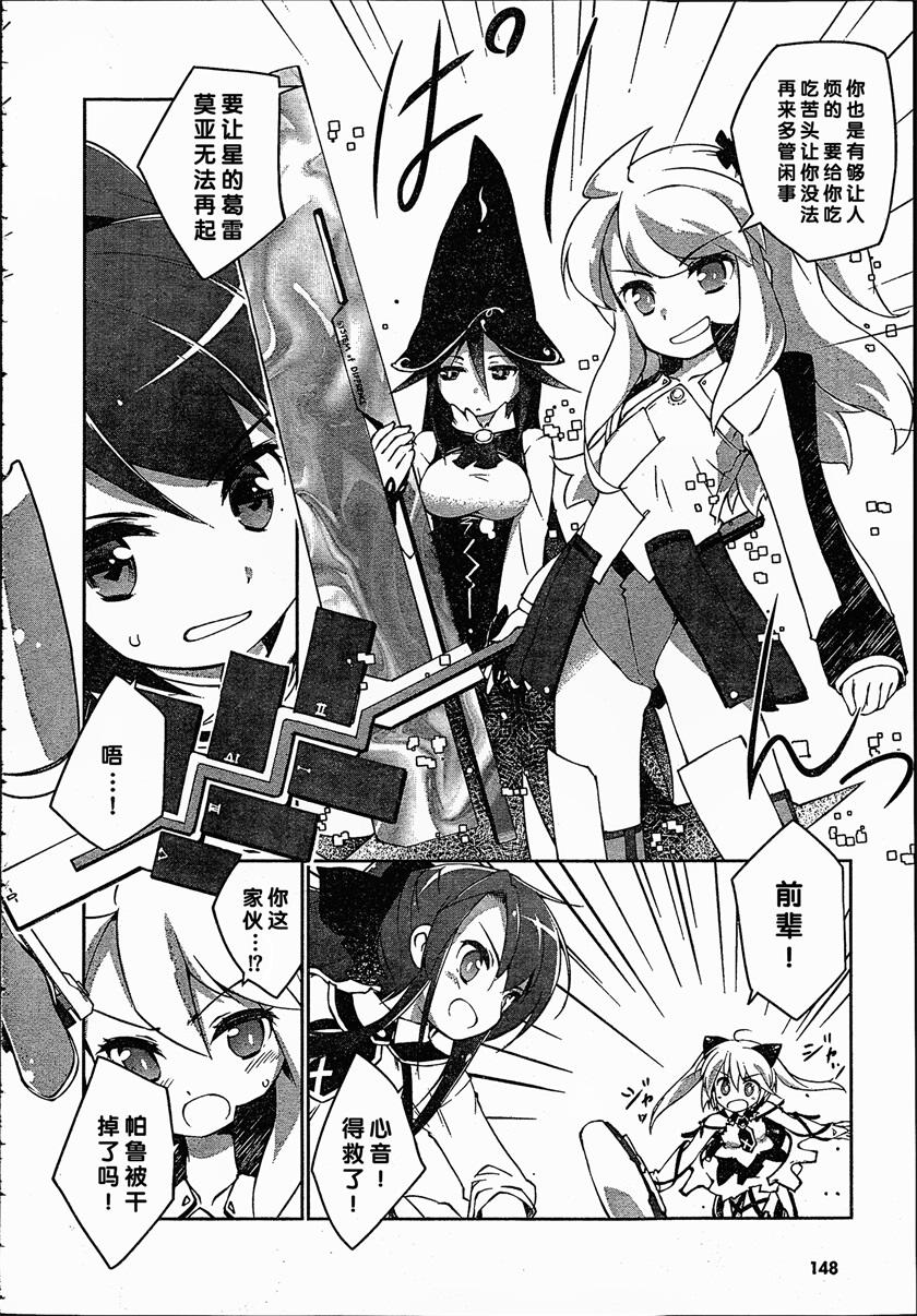 魔法少女心音如是说第4话图