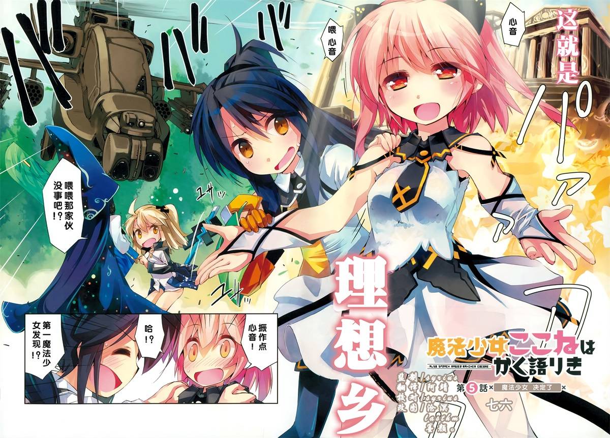 魔法少女心音如是说第5话图