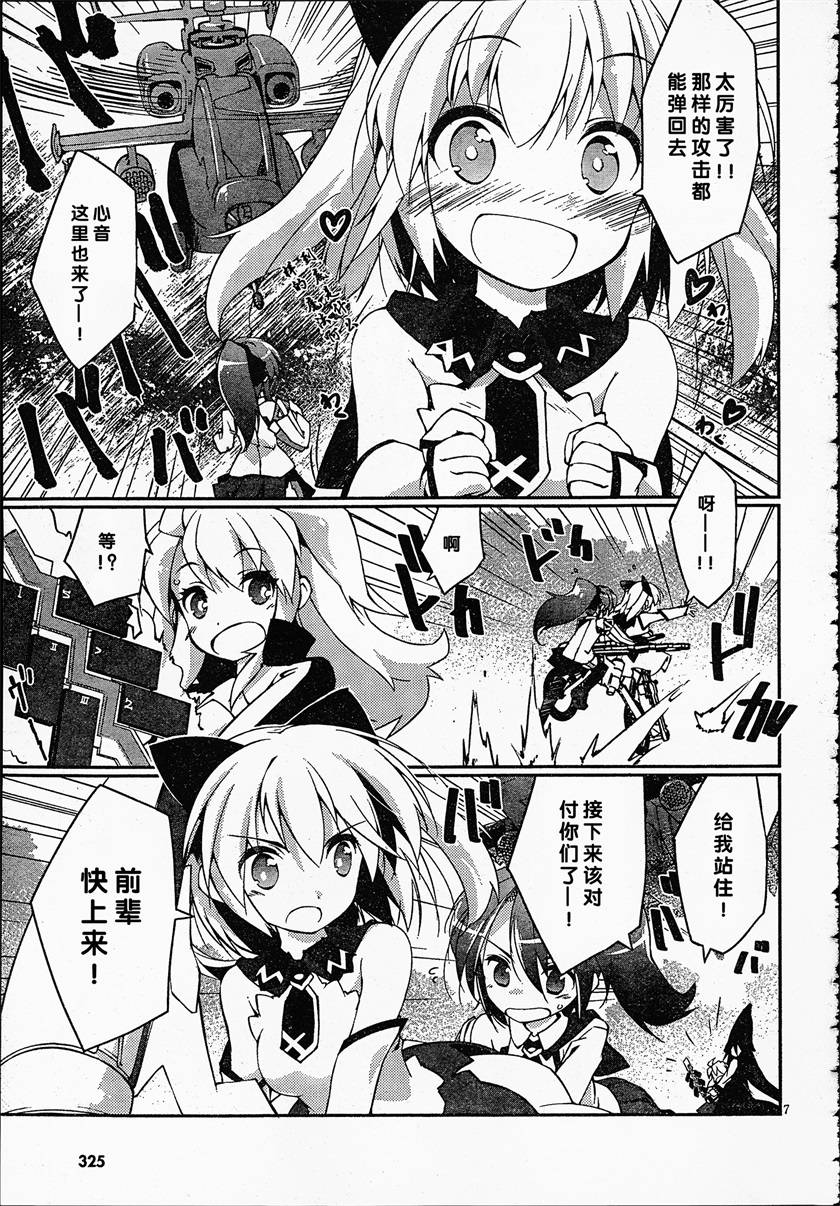 魔法少女心音如是说第5话图