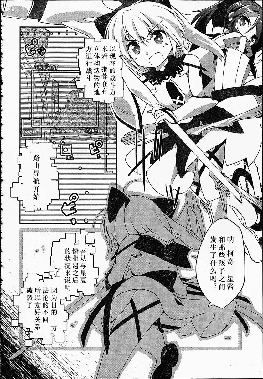 魔法少女心音如是说第5话图