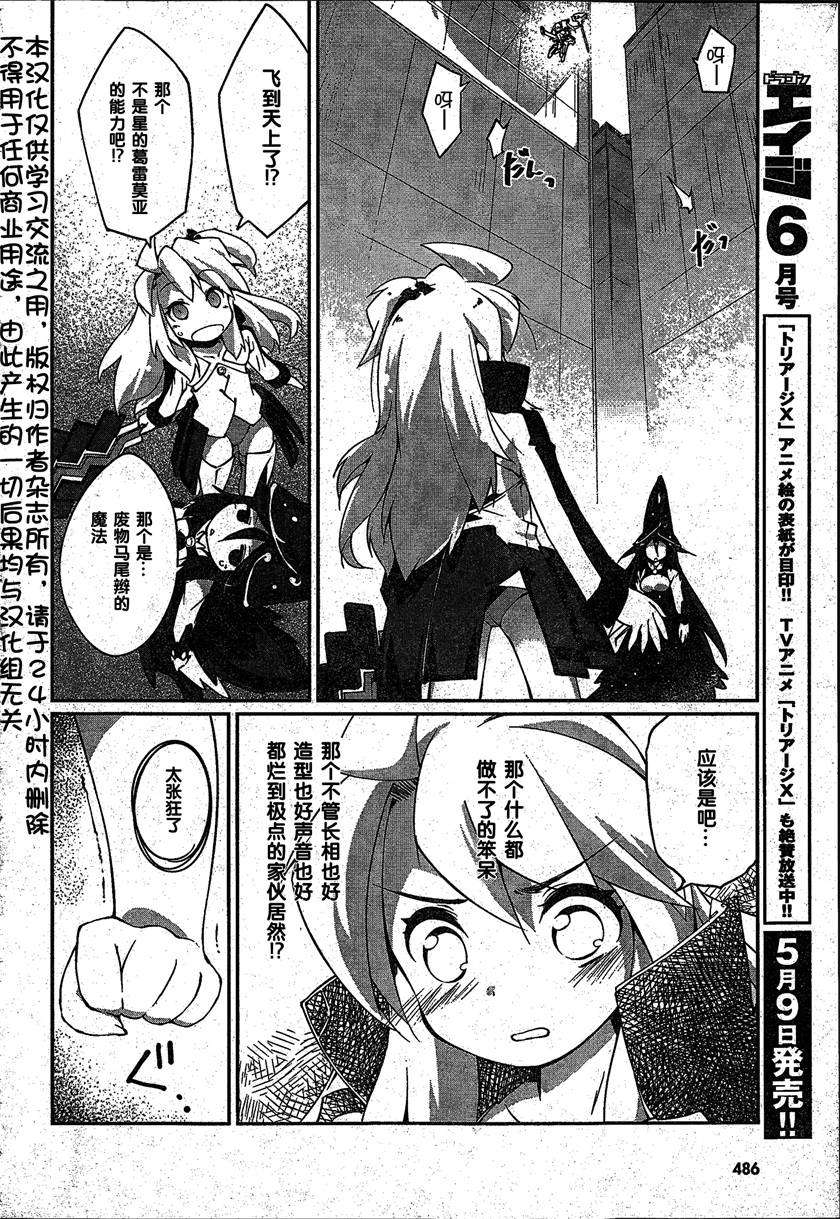 魔法少女心音如是说第6话图