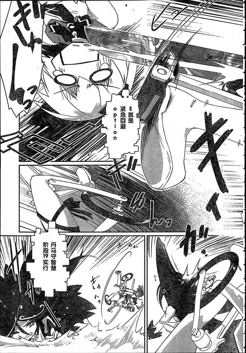 魔法少女心音如是说第6话图