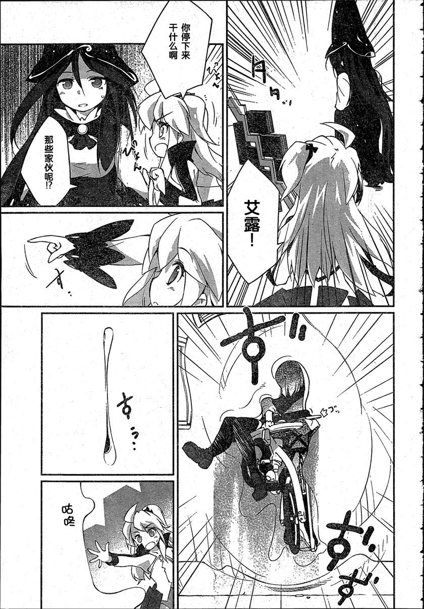 魔法少女心音如是说第6话图