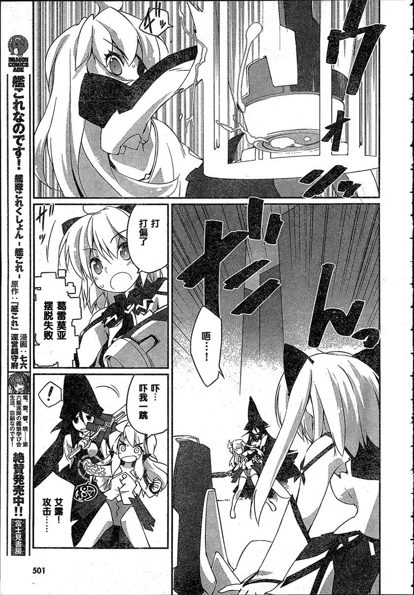 魔法少女心音如是说第6话图