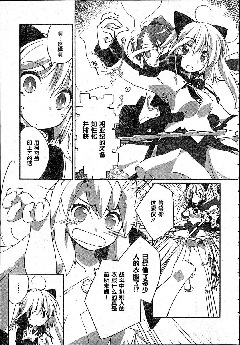 魔法少女心音如是说第6话图