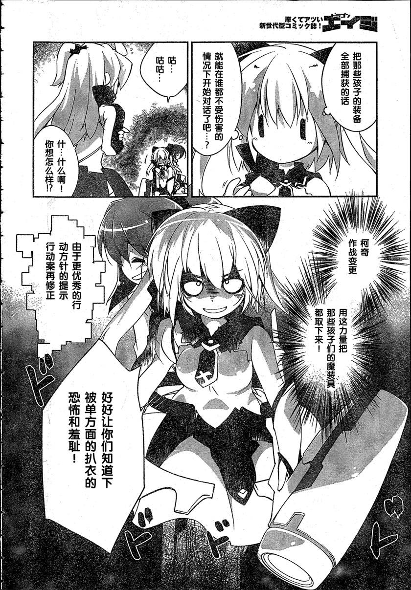 魔法少女心音如是说第6话图