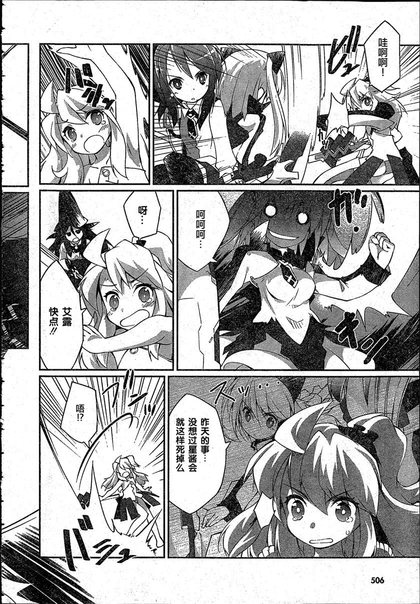 魔法少女心音如是说第6话图