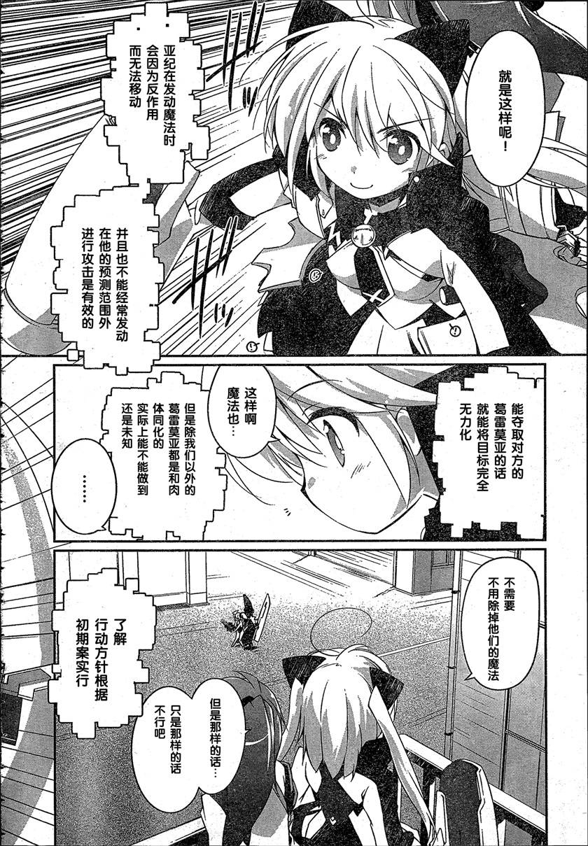 魔法少女心音如是说第6话图