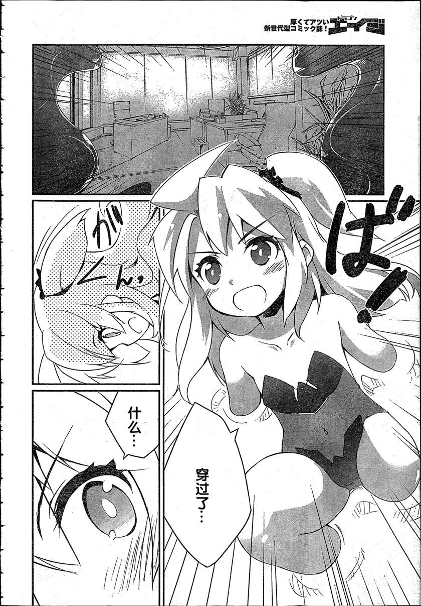 魔法少女心音如是说第6话图