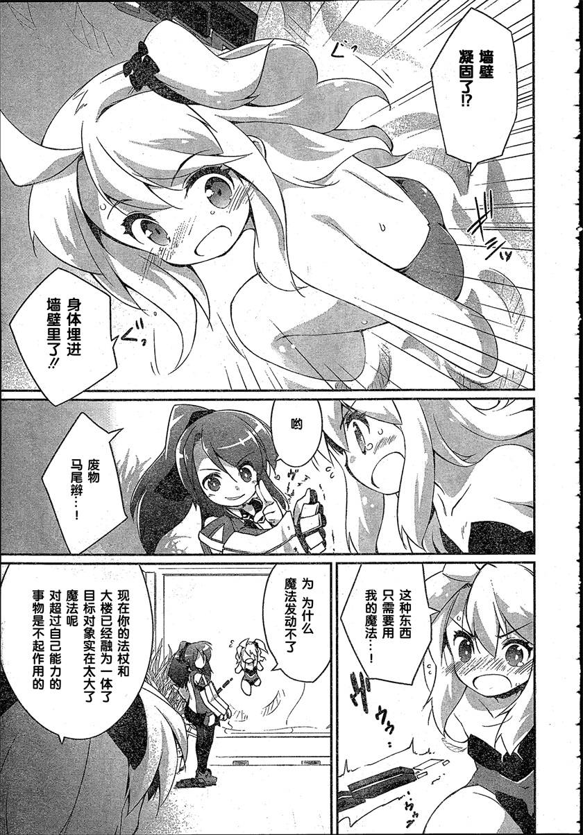 魔法少女心音如是说第6话图