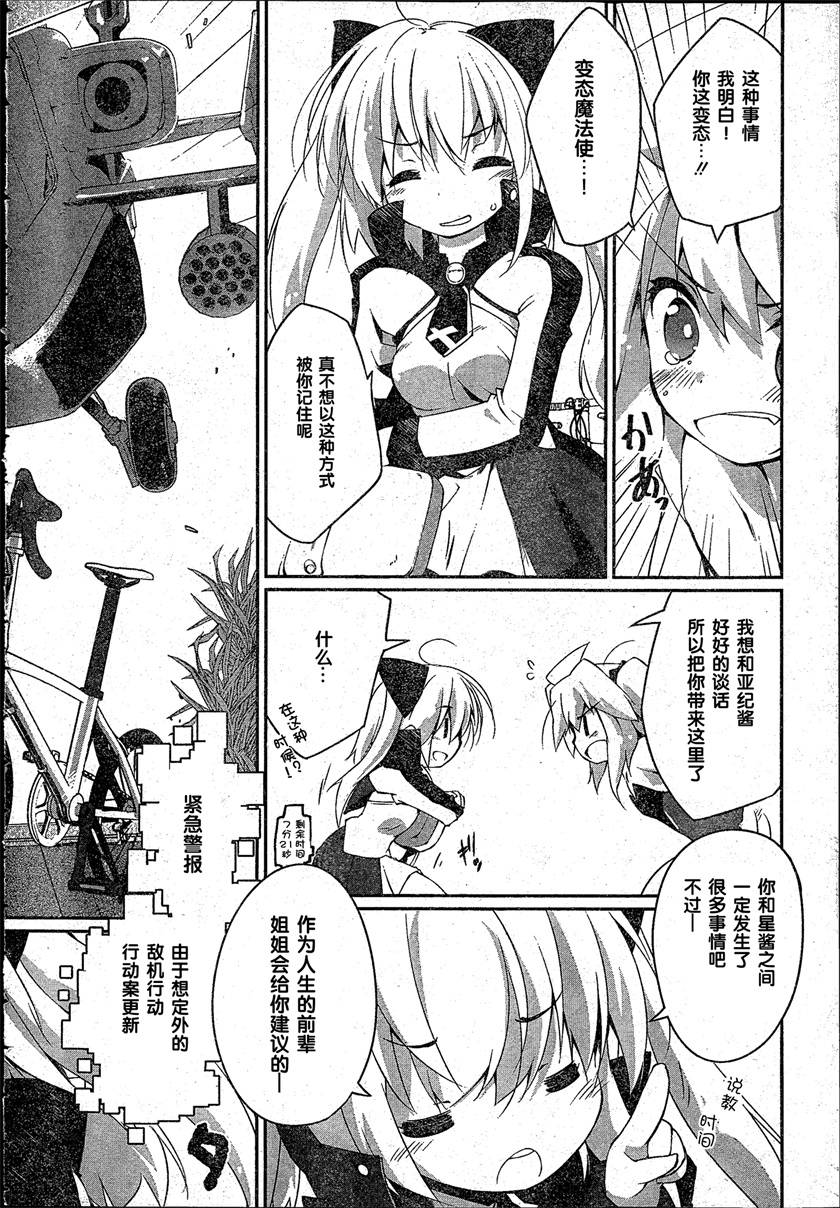 魔法少女心音如是说第6话图