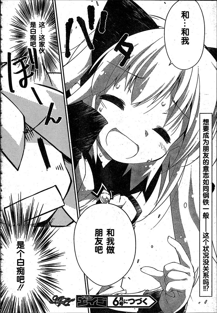 魔法少女心音如是说第6话图