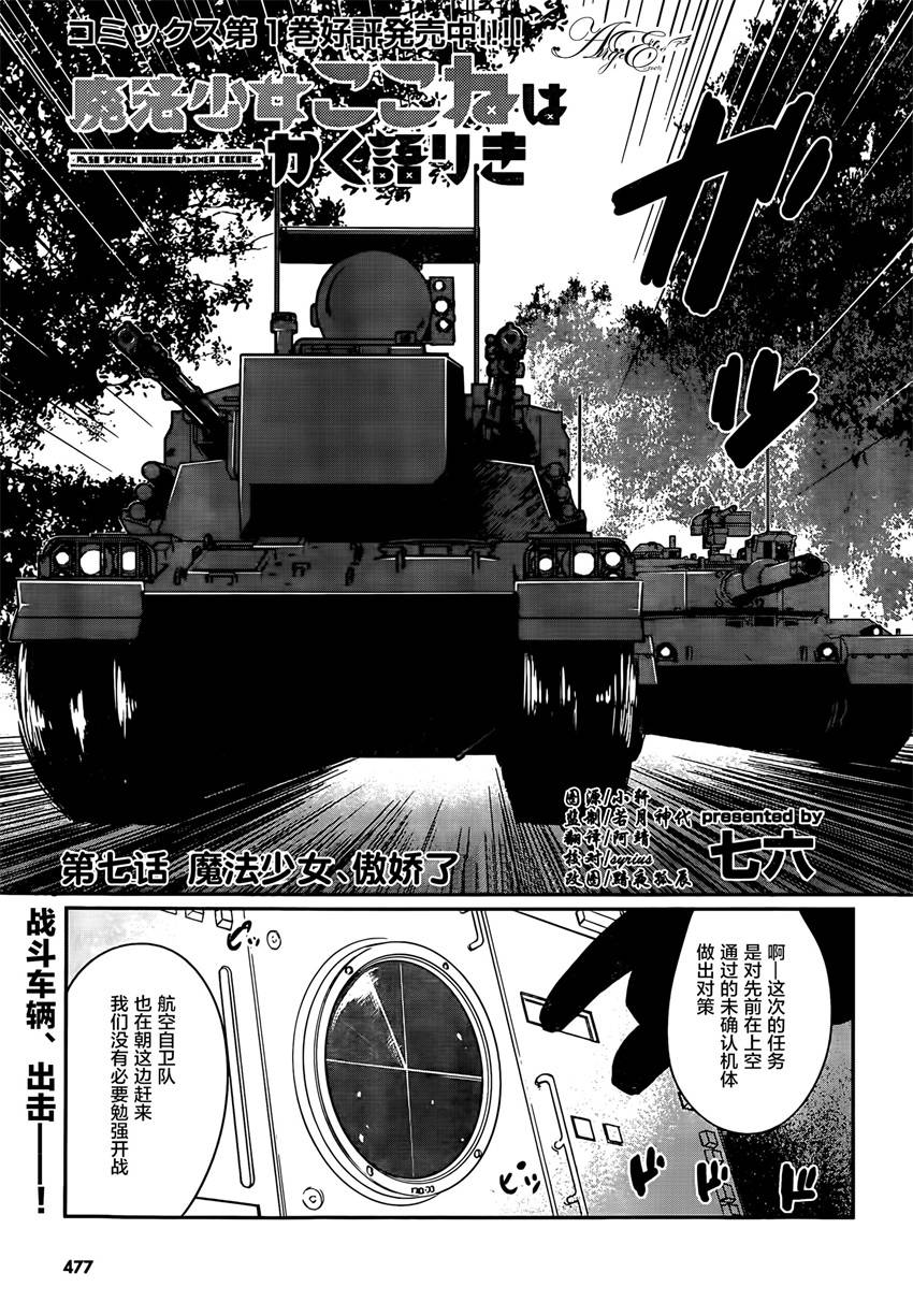 魔法少女心音如是说第7话图