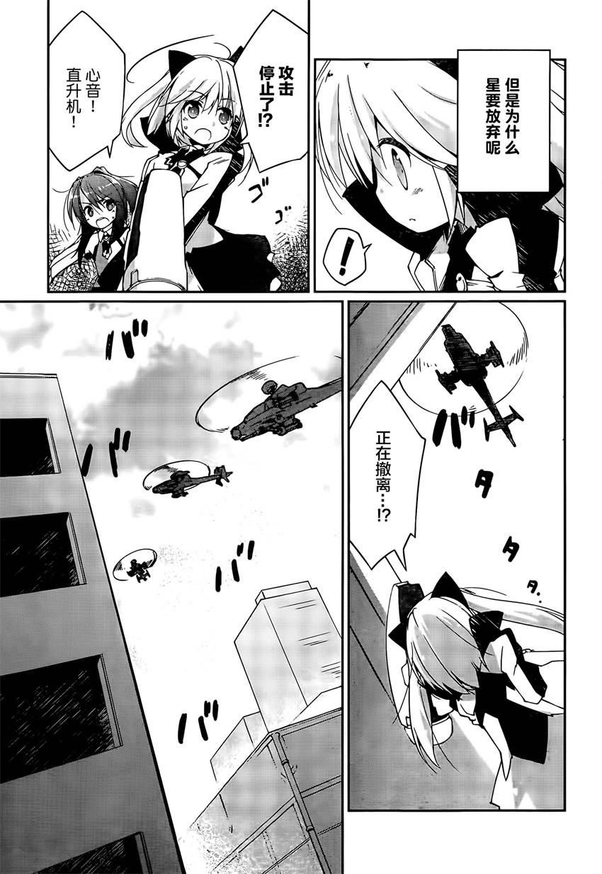 魔法少女心音如是说第7话图