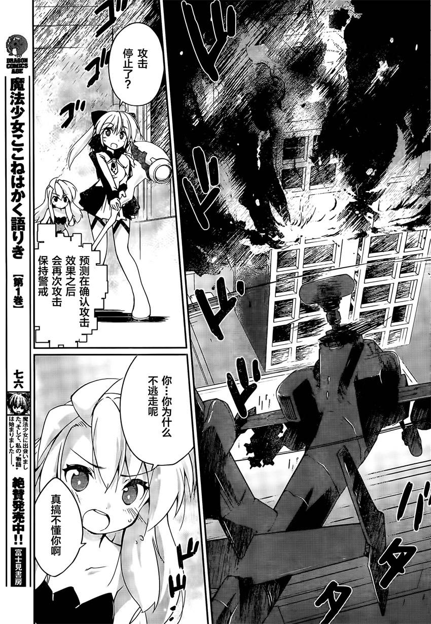 魔法少女心音如是说第7话图