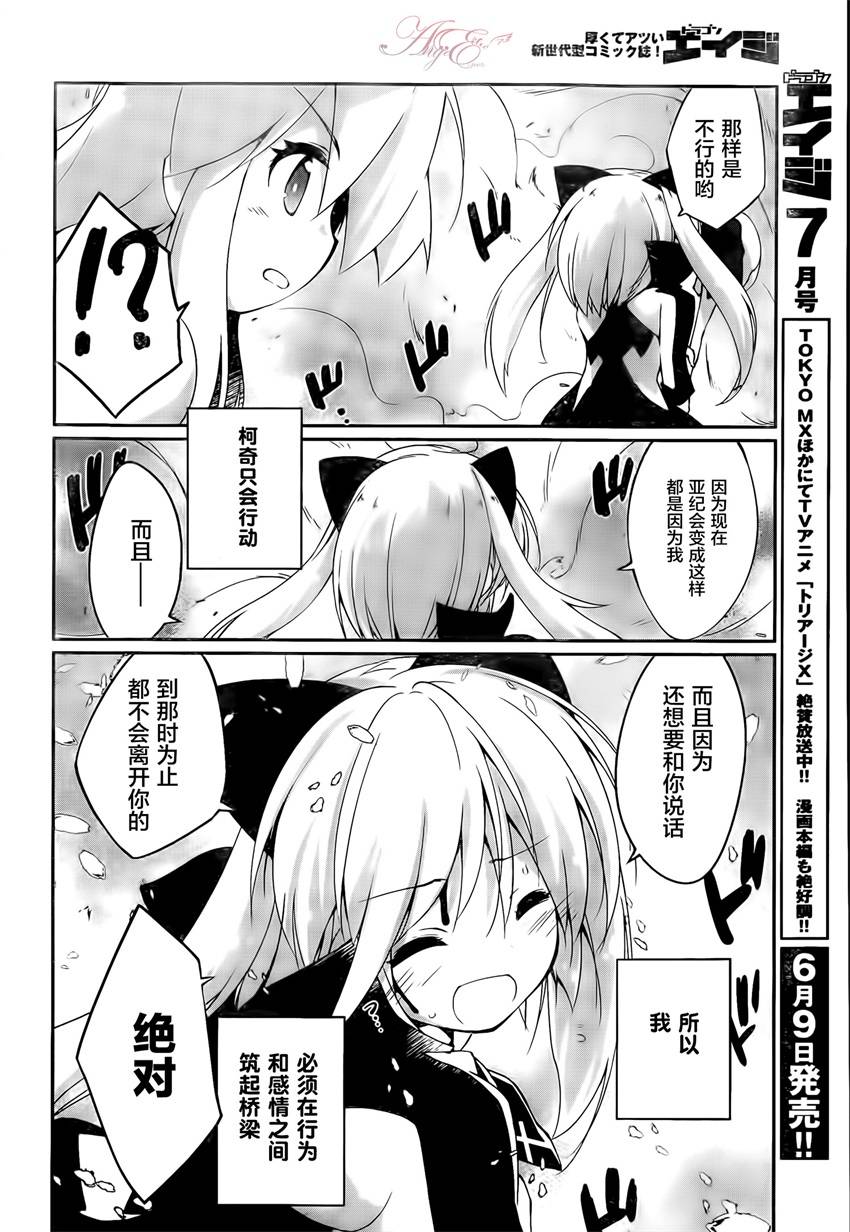 魔法少女心音如是说第7话图