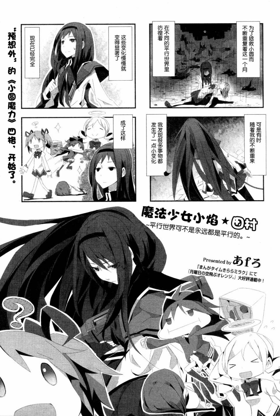 魔法少女小焰★田村第1话图