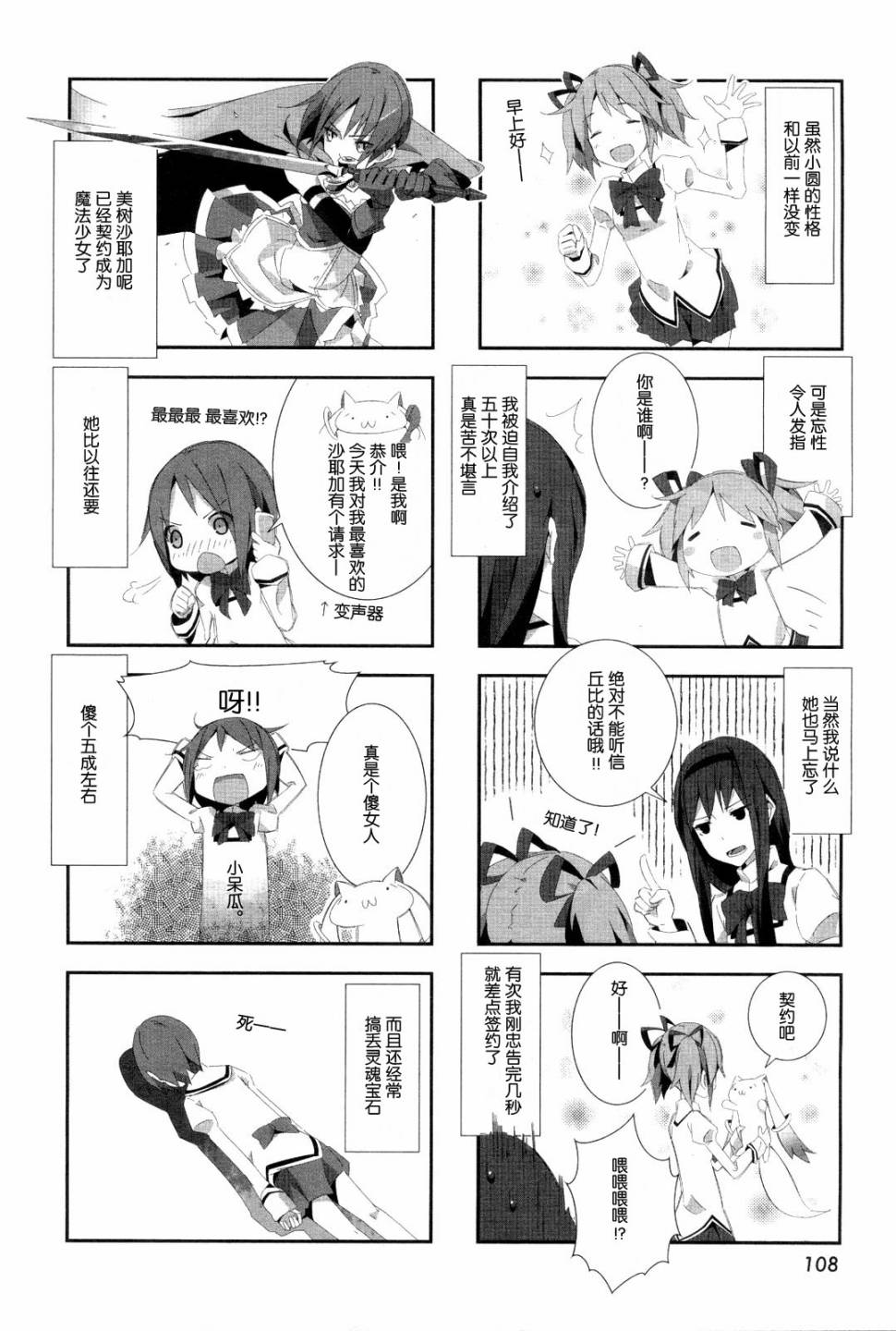 魔法少女小焰★田村第1话图