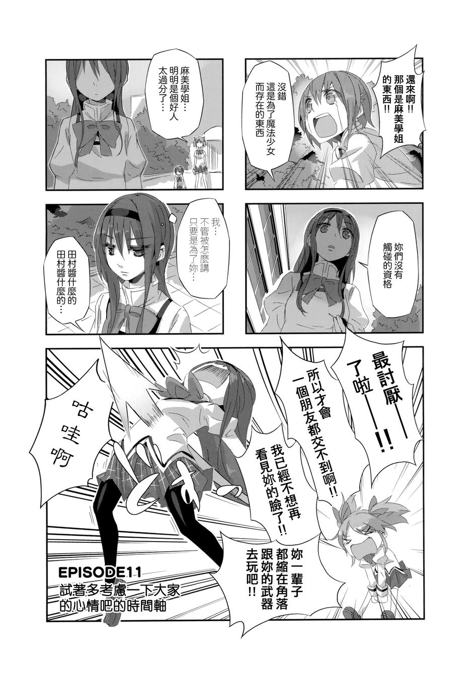 魔法少女小焰★田村第11话图