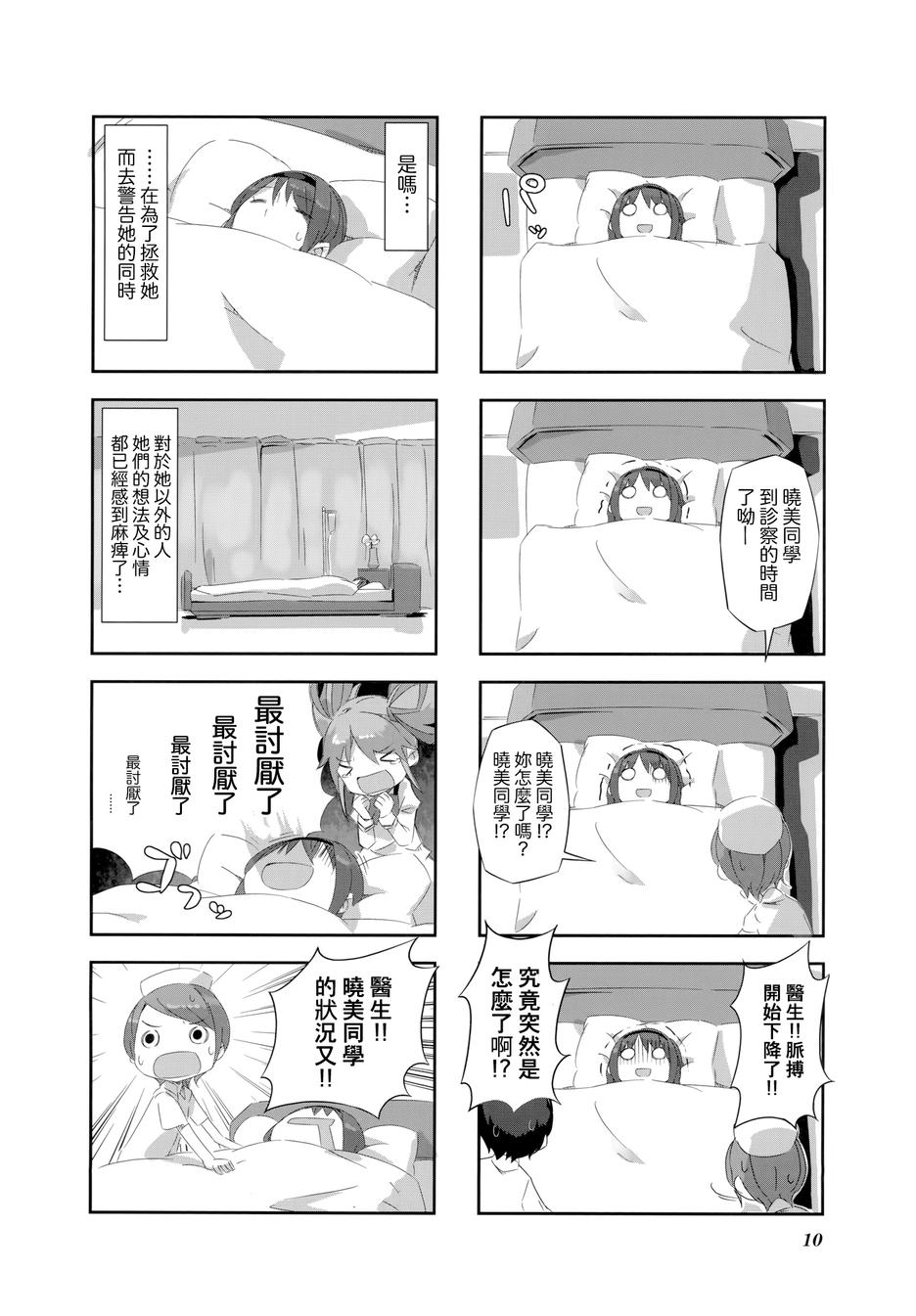 魔法少女小焰★田村第11话图