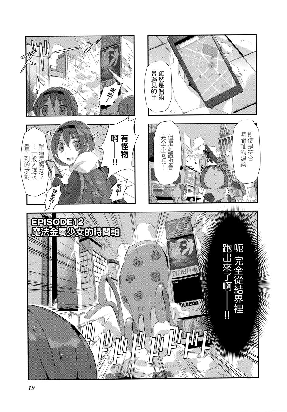 魔法少女小焰★田村第12话图