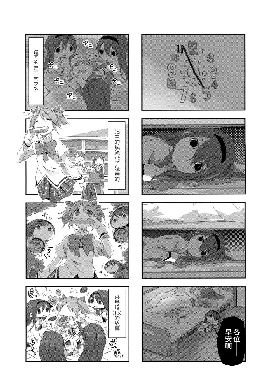 魔法少女小焰★田村第14话图