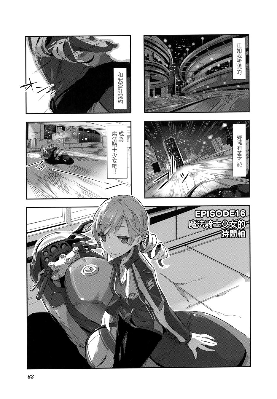 魔法少女小焰★田村第16话图