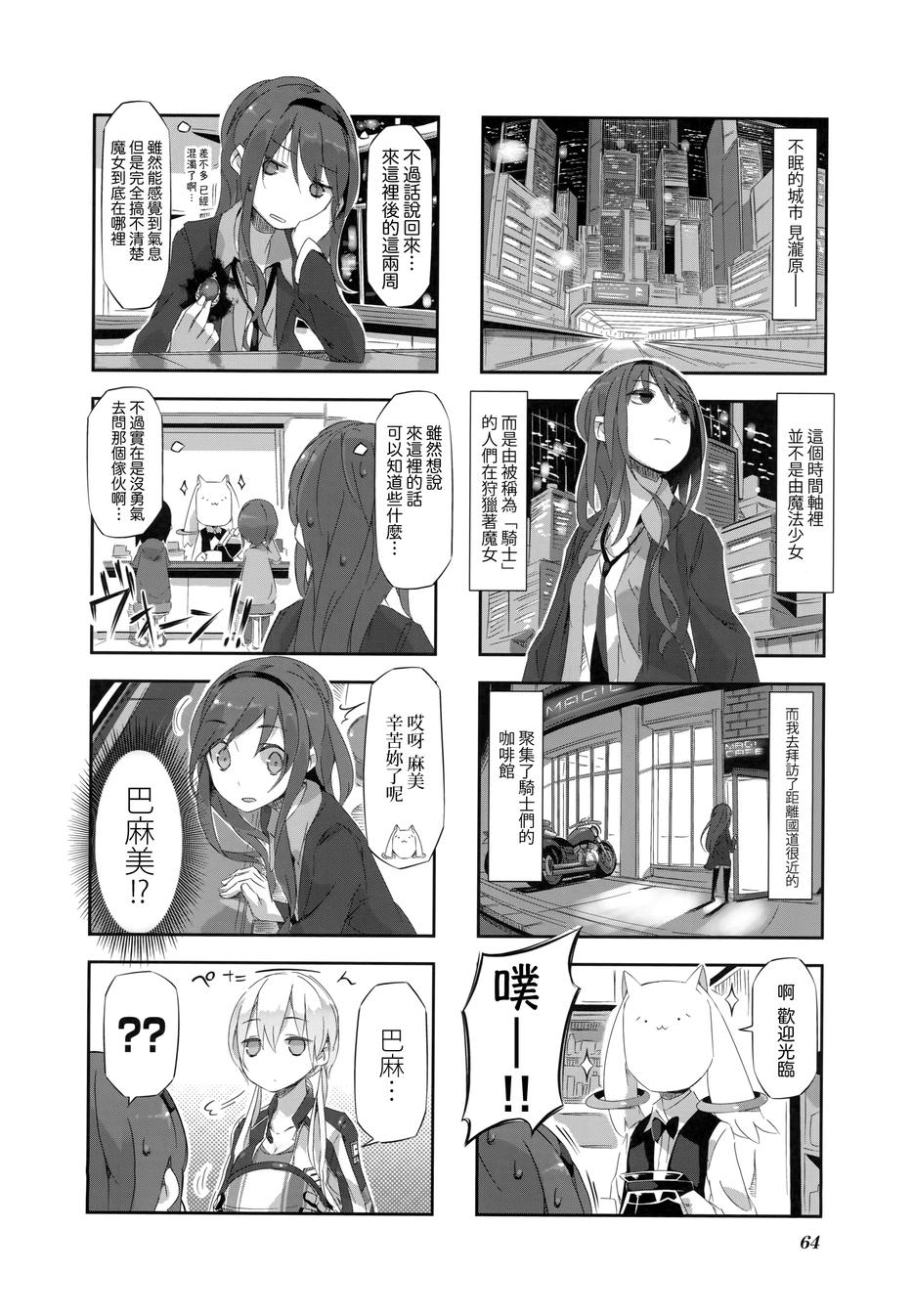 魔法少女小焰★田村第16话图