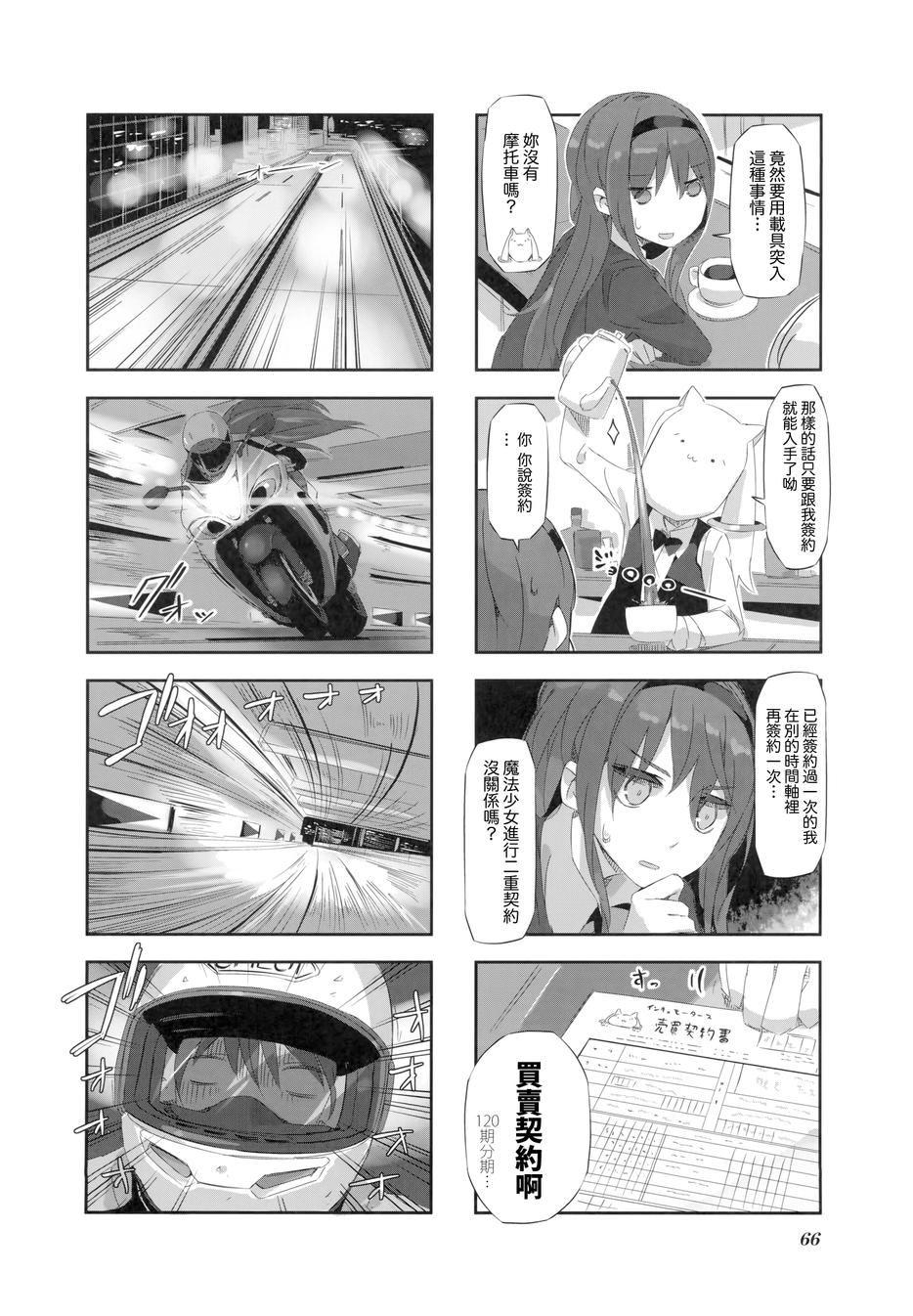 魔法少女小焰★田村第16话图