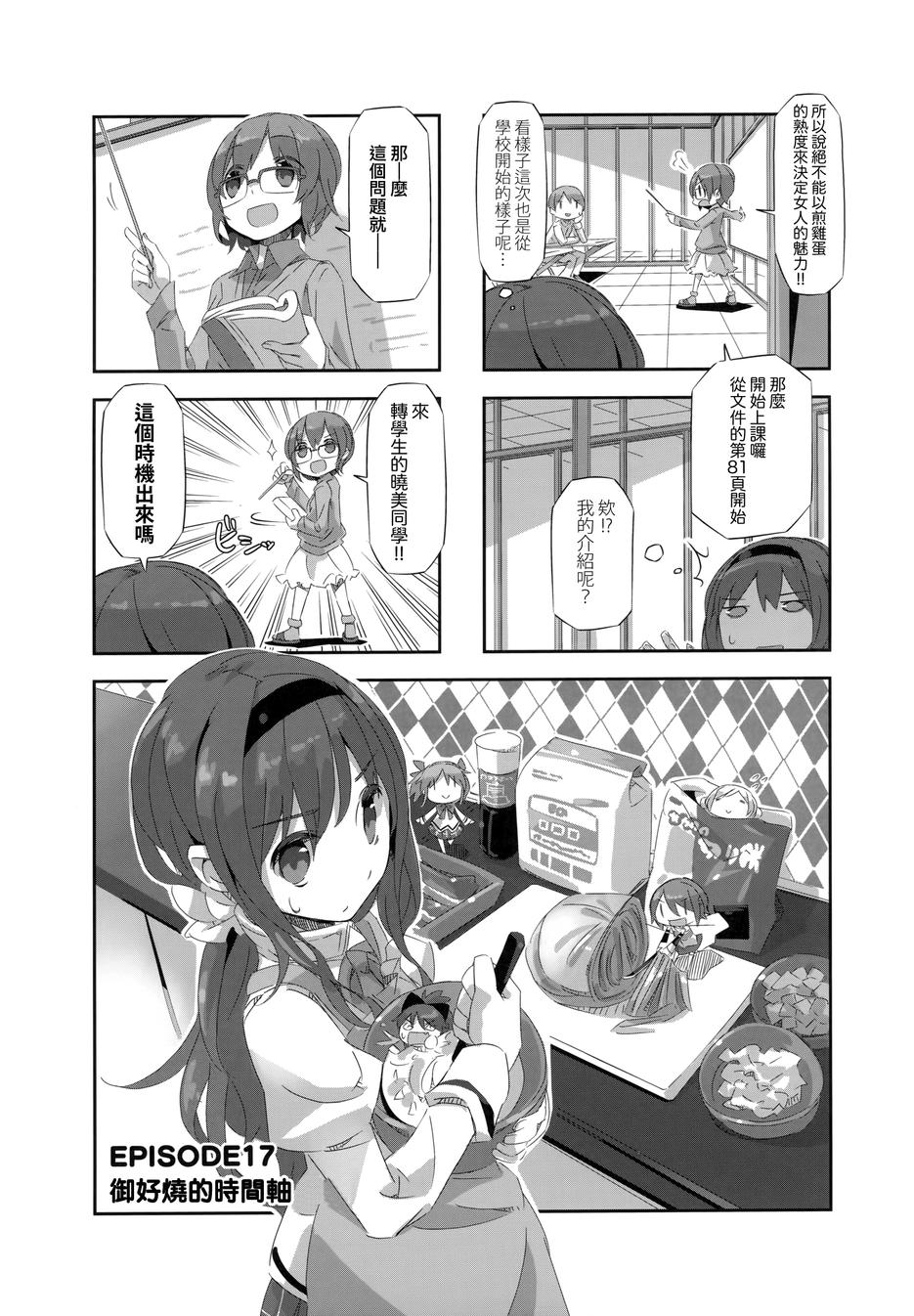 魔法少女小焰★田村第17话图