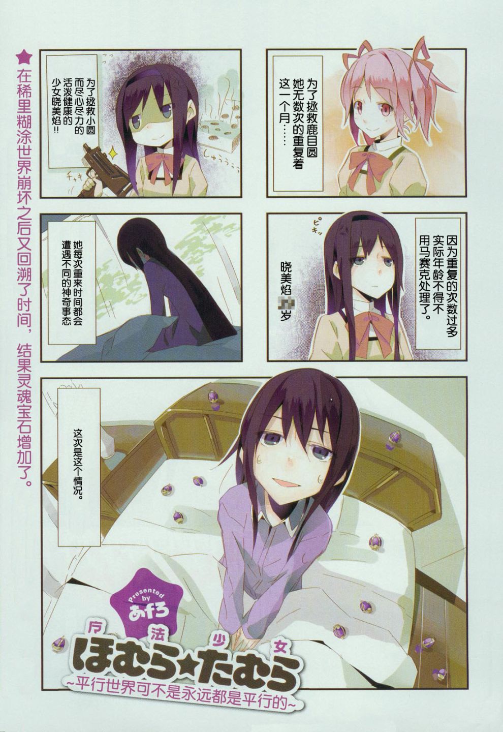 魔法少女小焰★田村第2话图