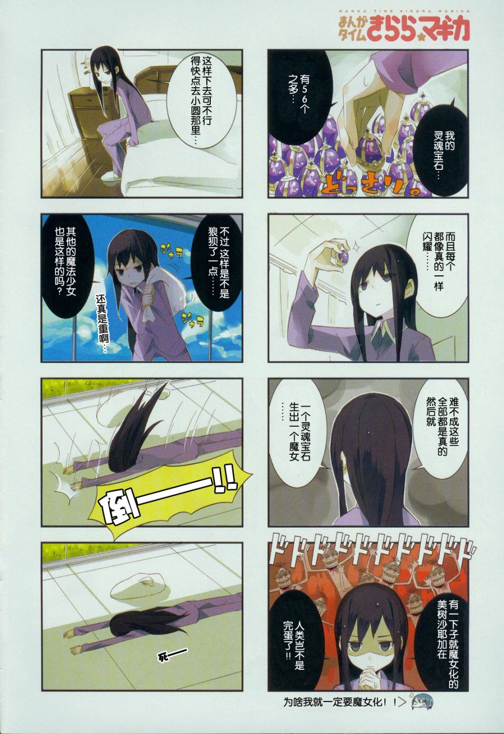 魔法少女小焰★田村第2话图