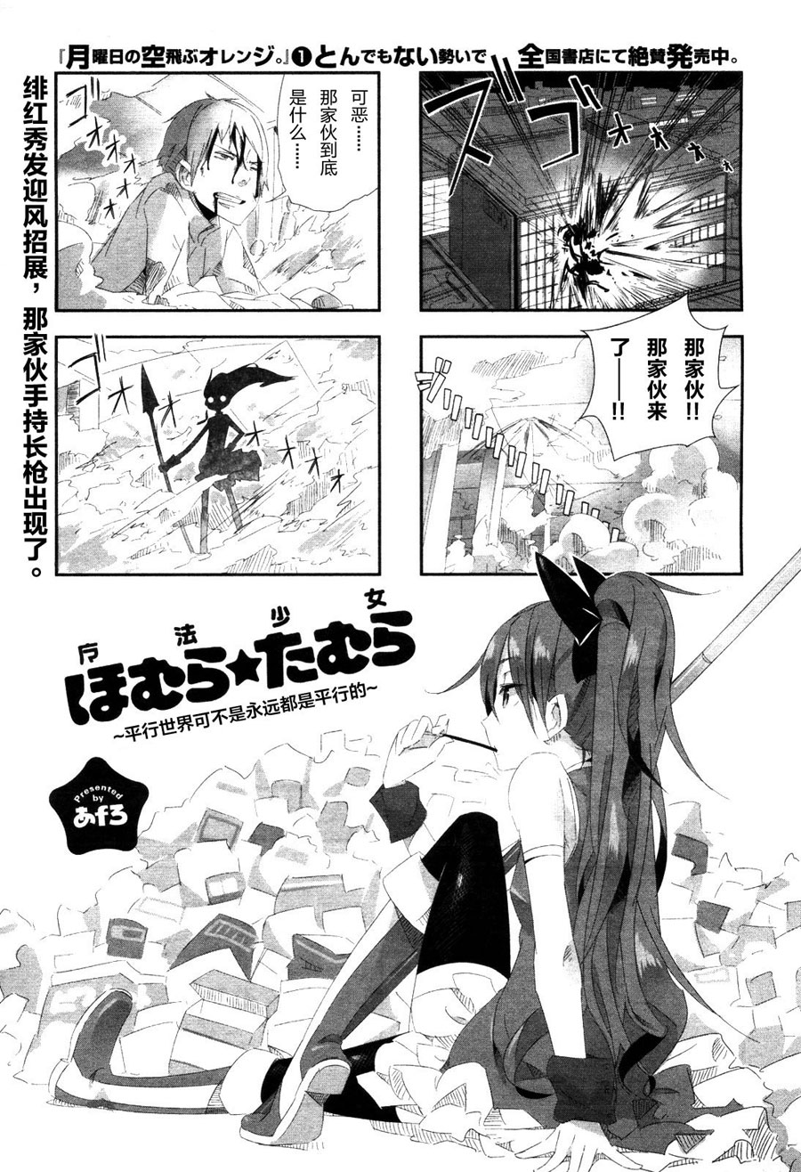 魔法少女小焰★田村第3话图