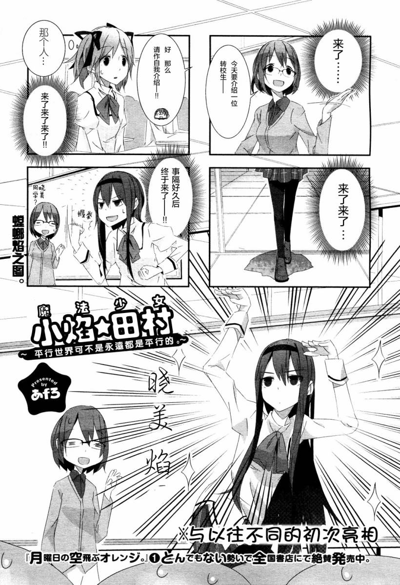 魔法少女小焰★田村第4话图