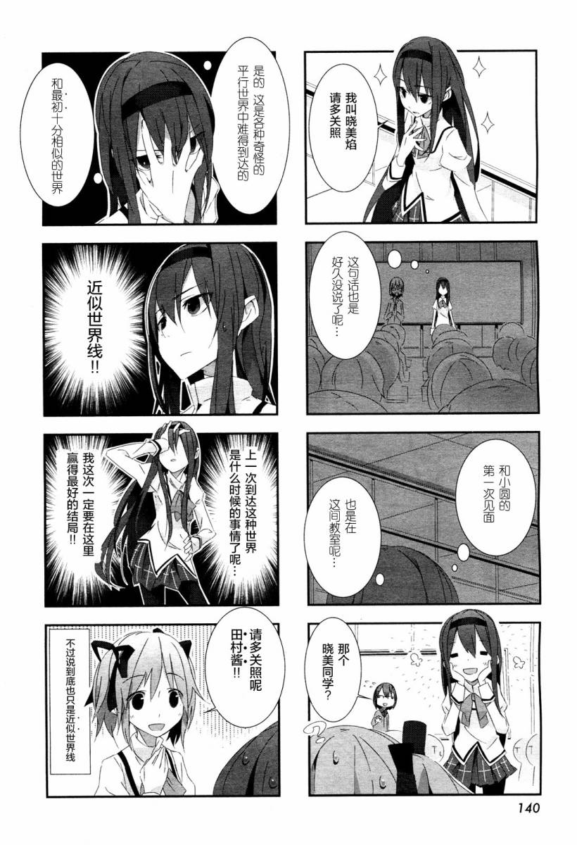 魔法少女小焰★田村第4话图