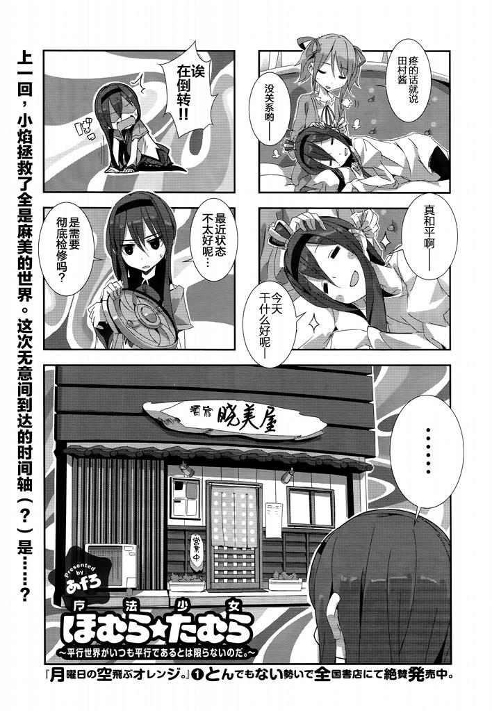 魔法少女小焰★田村第6话图