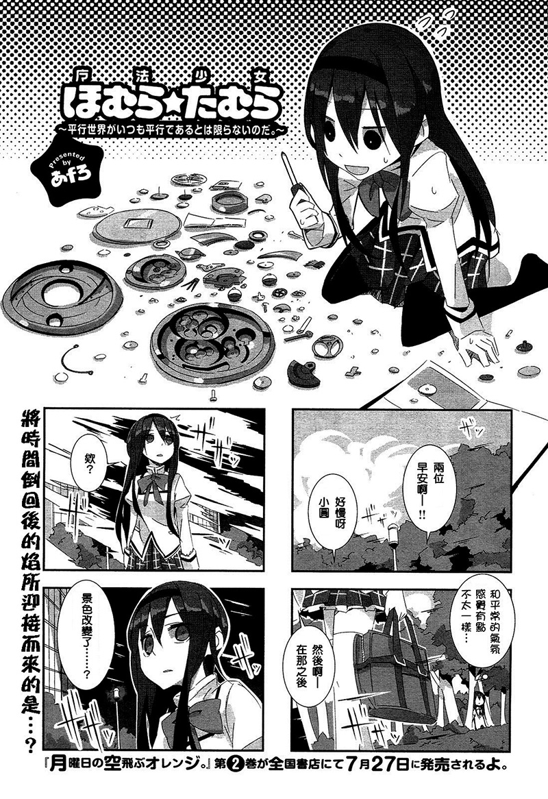 魔法少女小焰★田村第7话图