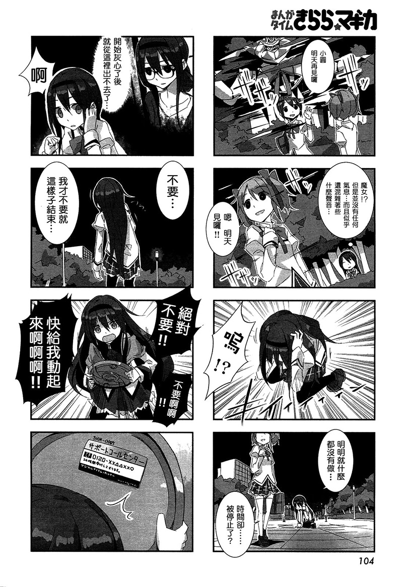 魔法少女小焰★田村第7话图