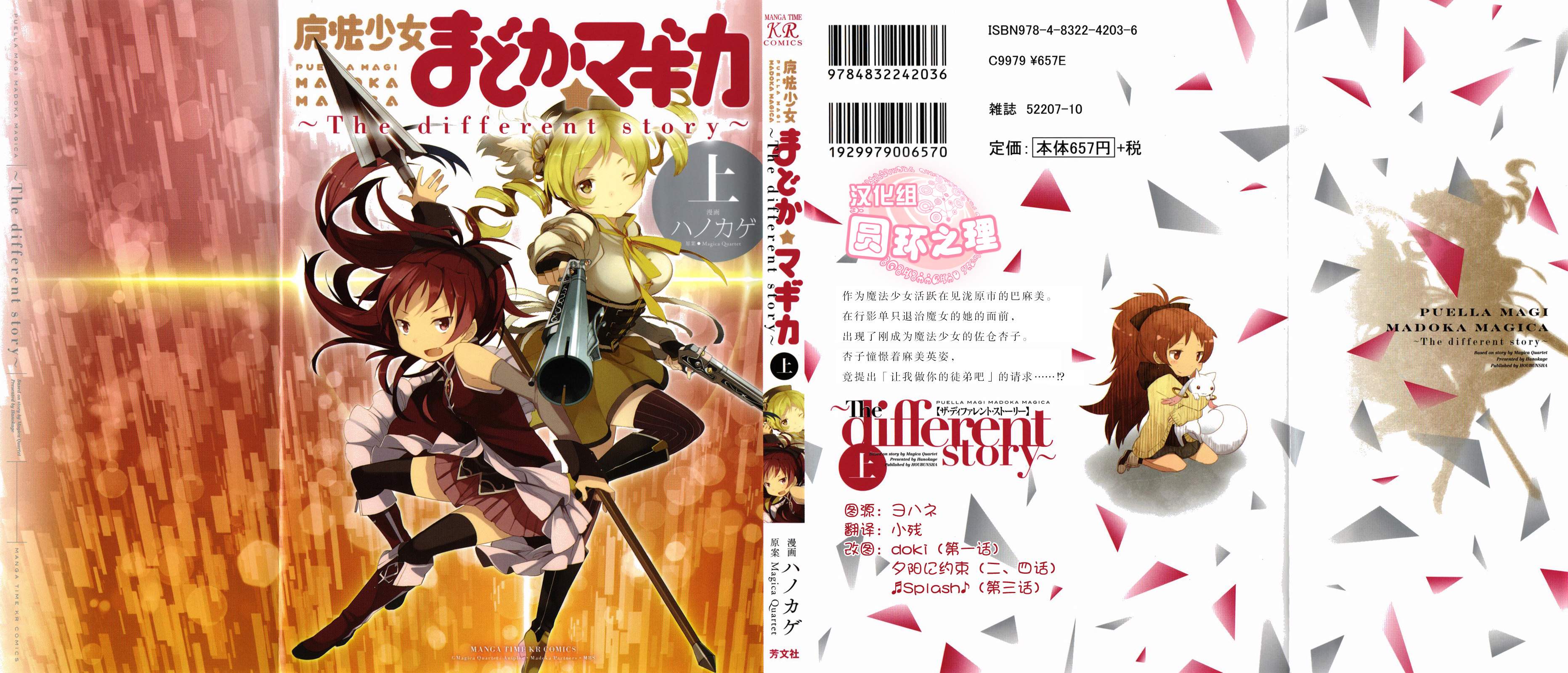 魔法少女小圆~the different story~第1话图