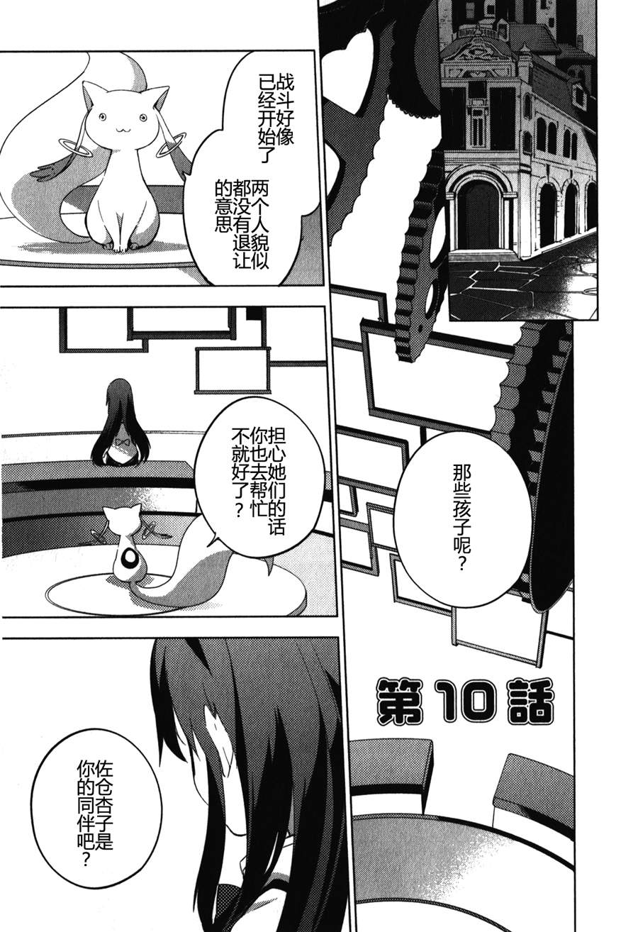 魔法少女小圆~the different story~第10话图