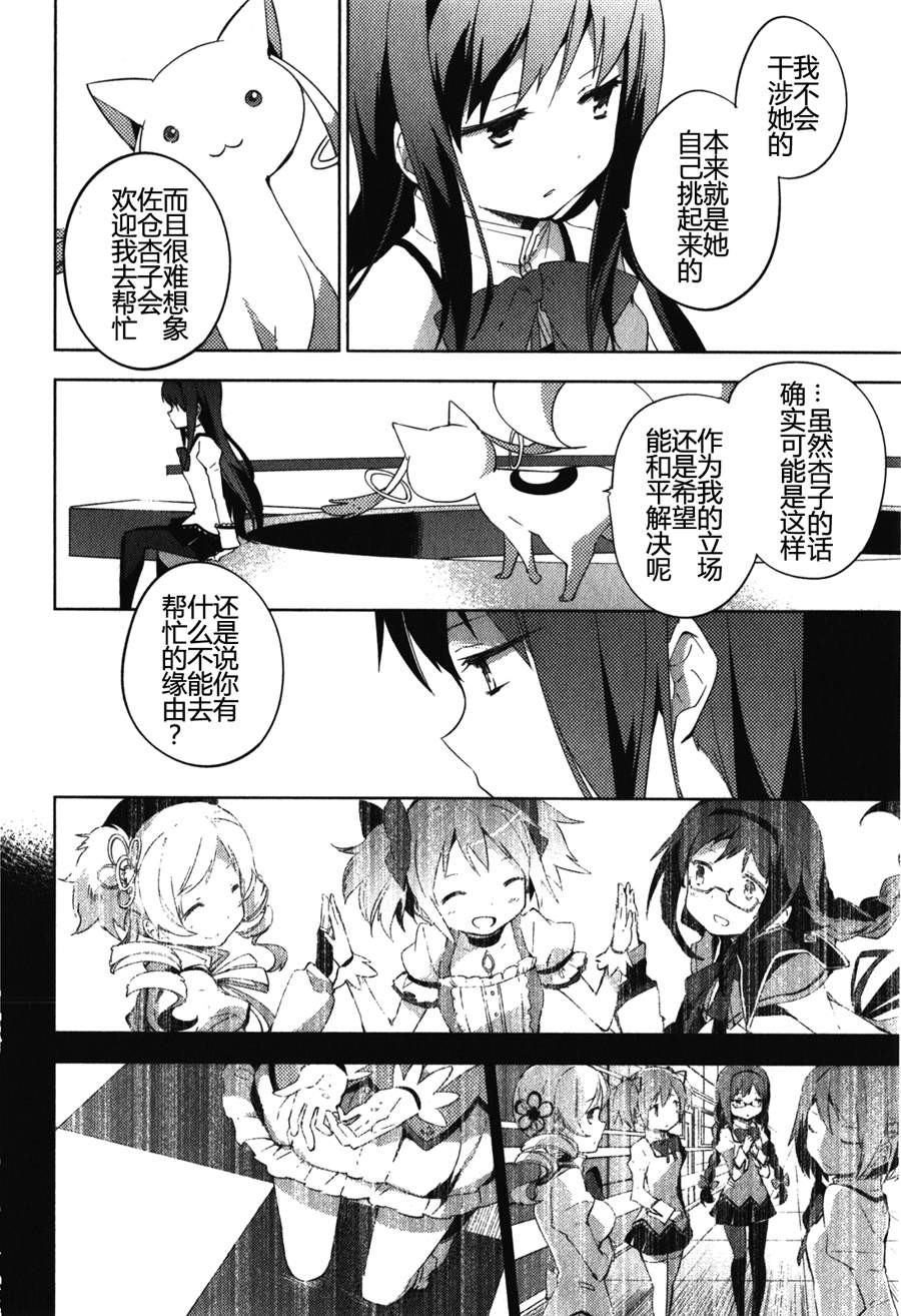 魔法少女小圆~the different story~第10话图