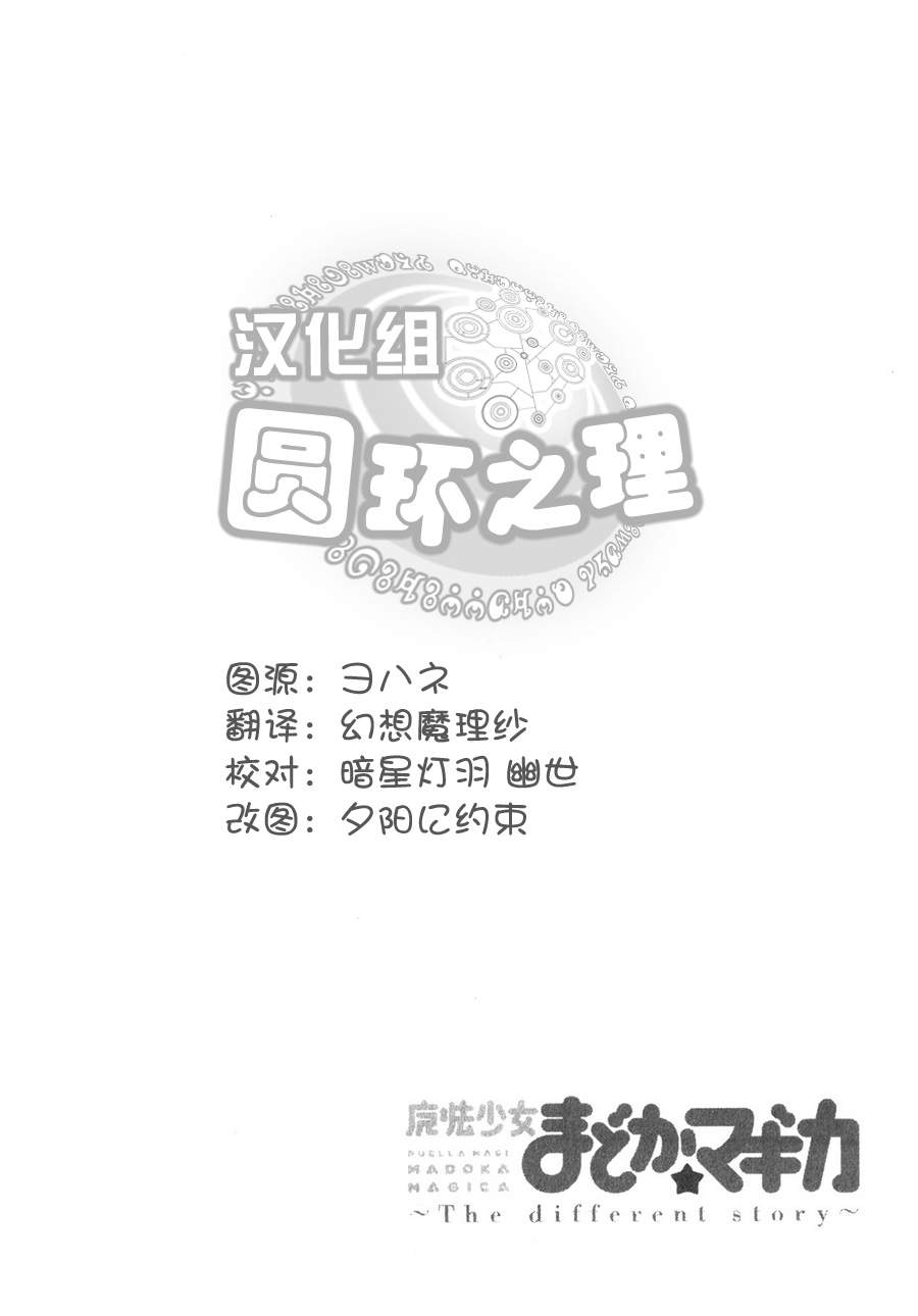 魔法少女小圆~the different story~第12话图